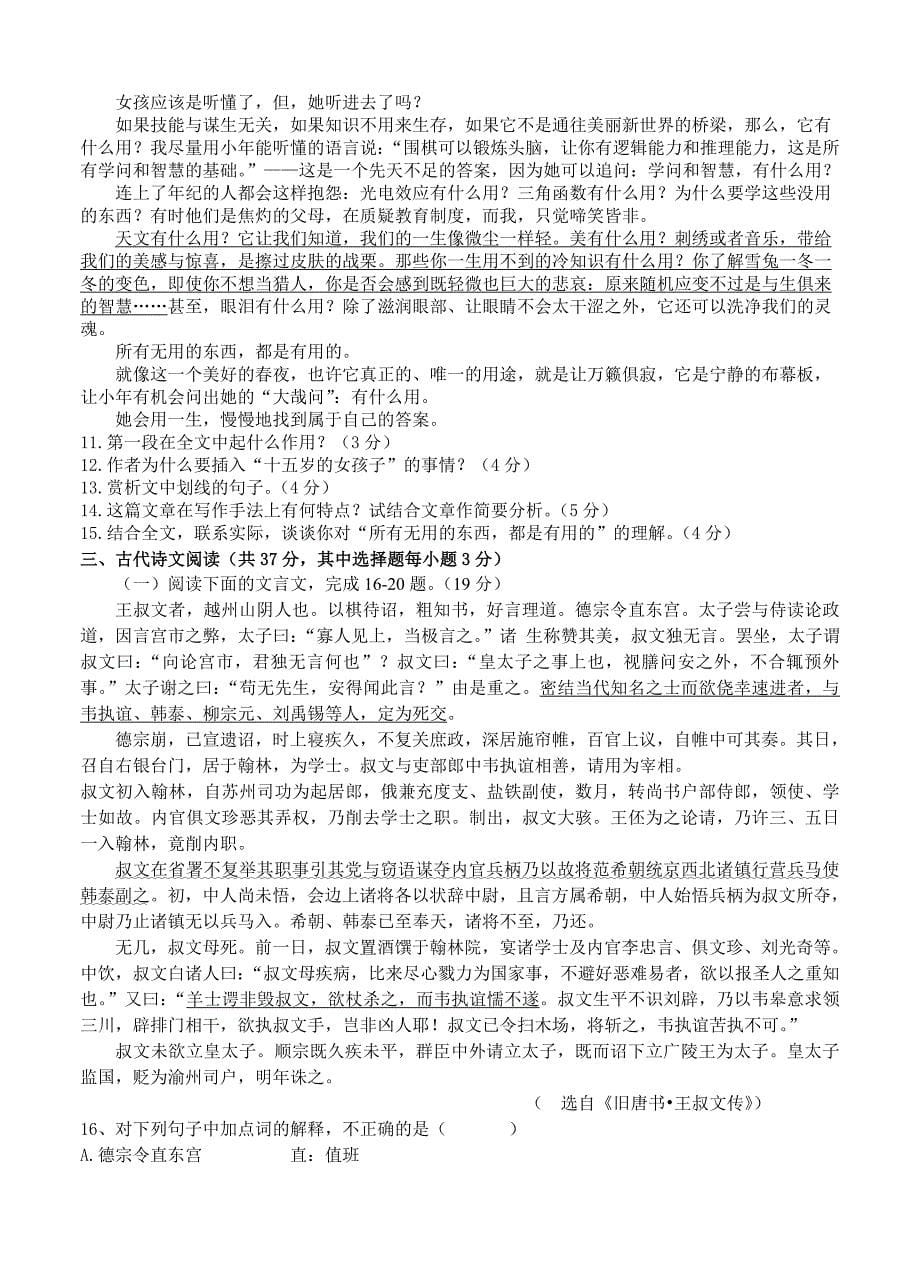 【精品】浙江省杭州地区七校高三第三次质量检测语文试题及答案_第5页