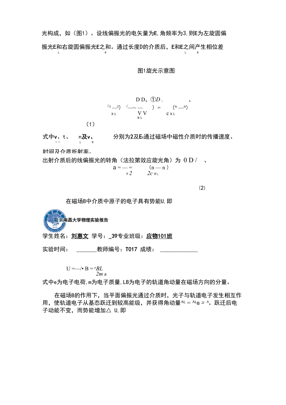 法拉第效应实验报告完整版_第3页