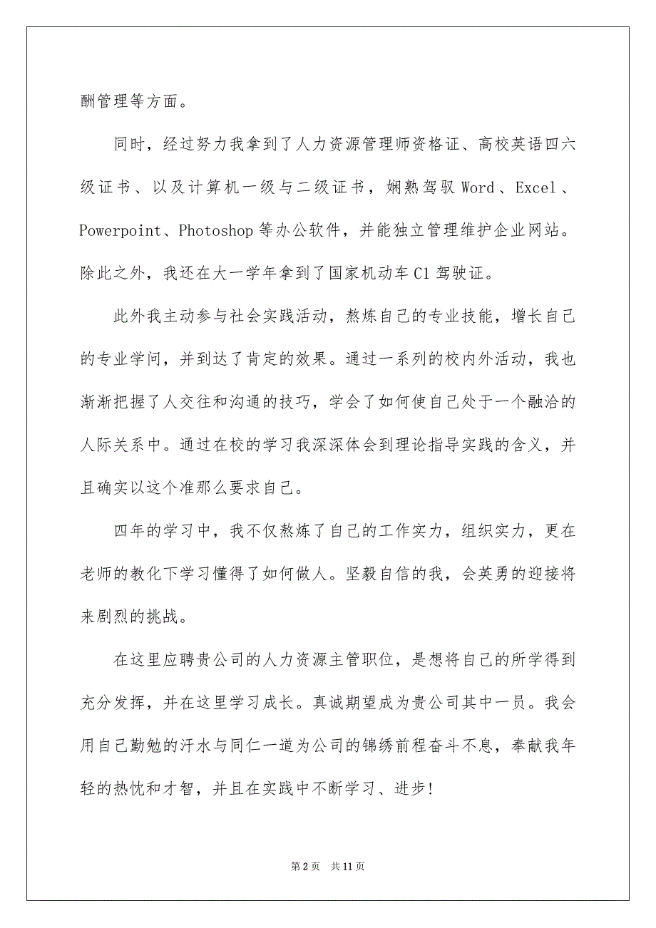 2023年面试自我介绍143范文.docx_第2页