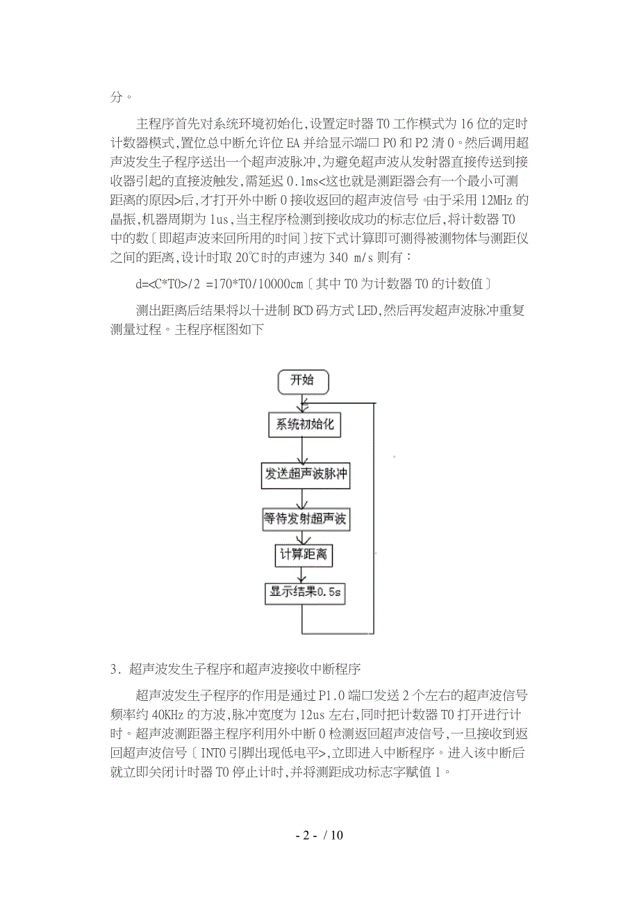 单片机应用_超声波测距器_第3页