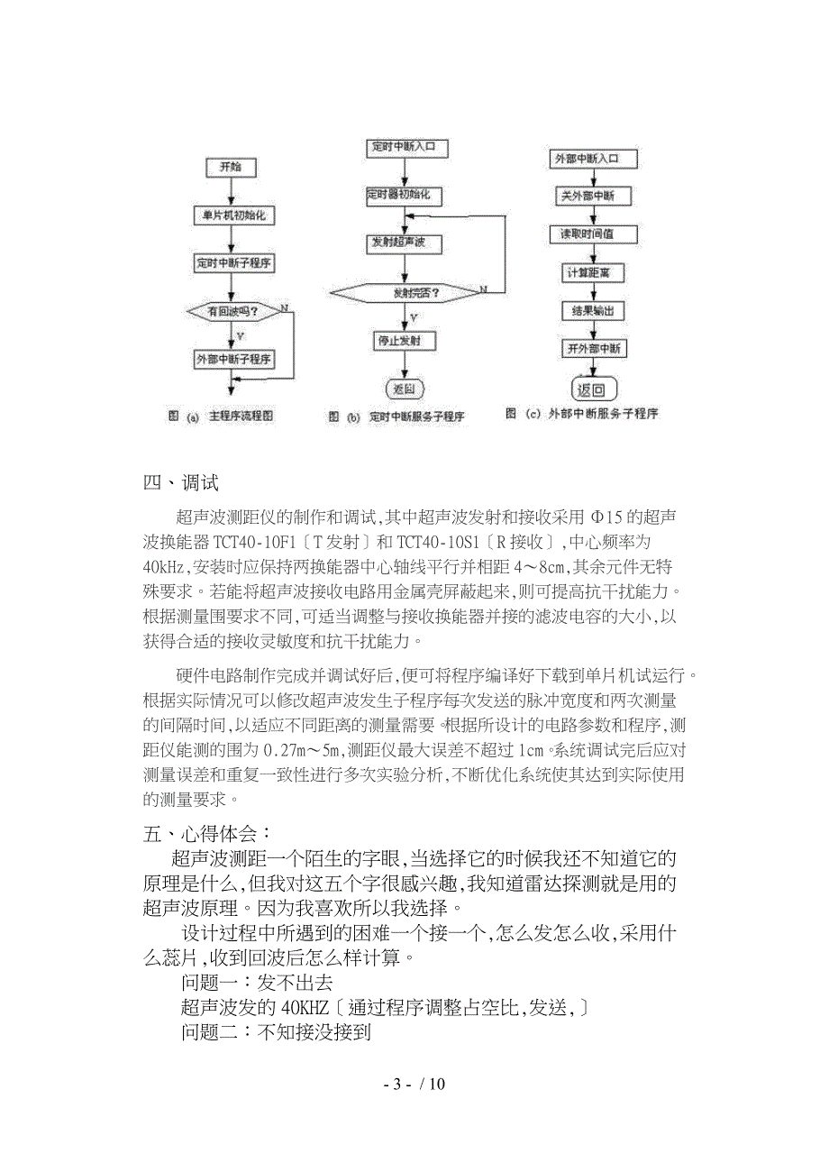 单片机应用_超声波测距器_第4页