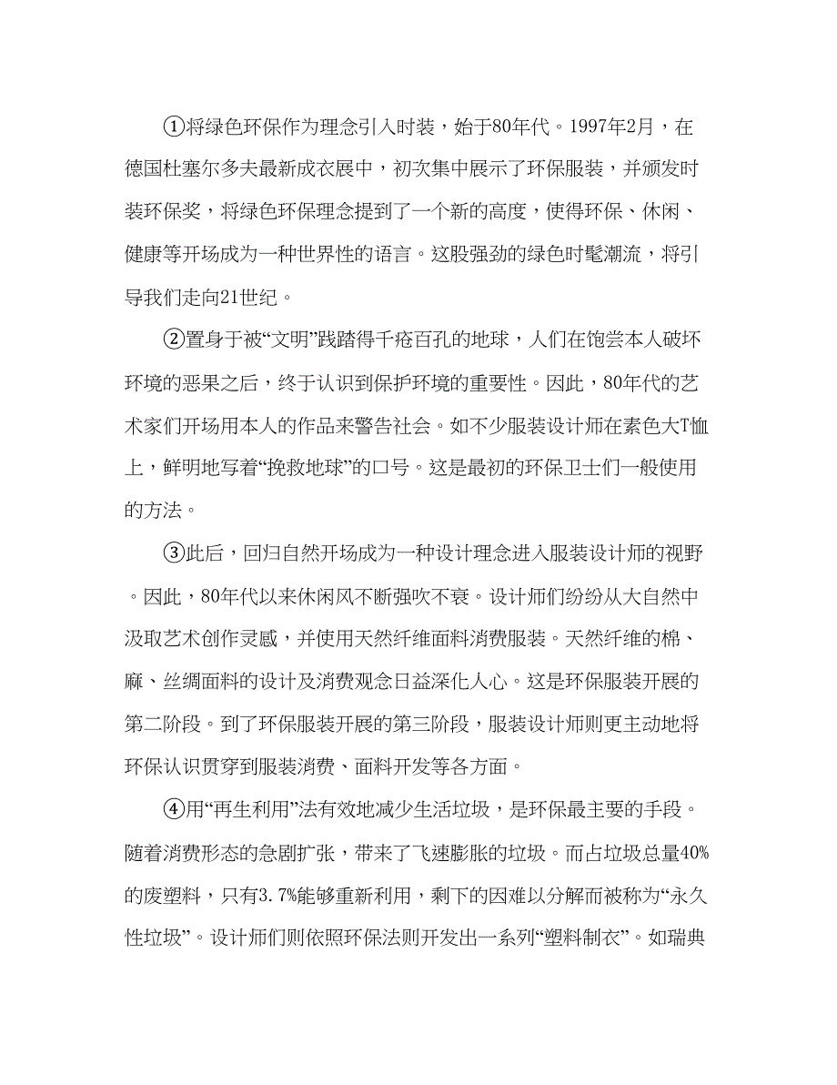 2023教案人教版七年级语文上册单元测试卷第四单元.docx_第4页