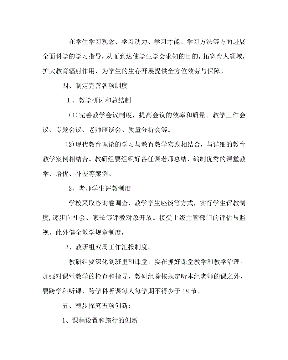 教导处范文九年级新学期教学思路_第3页