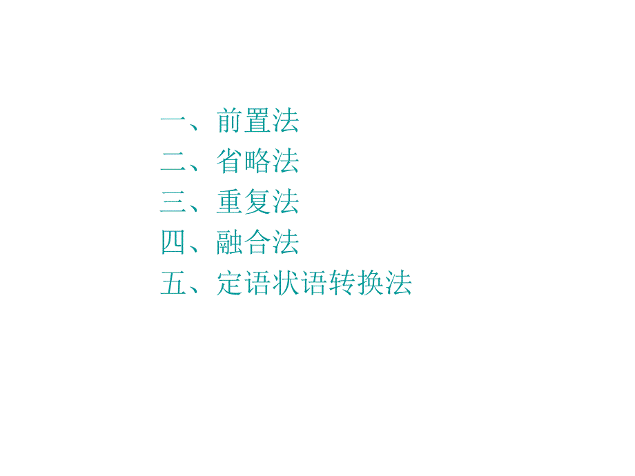 定从和主语的选择.ppt_第2页