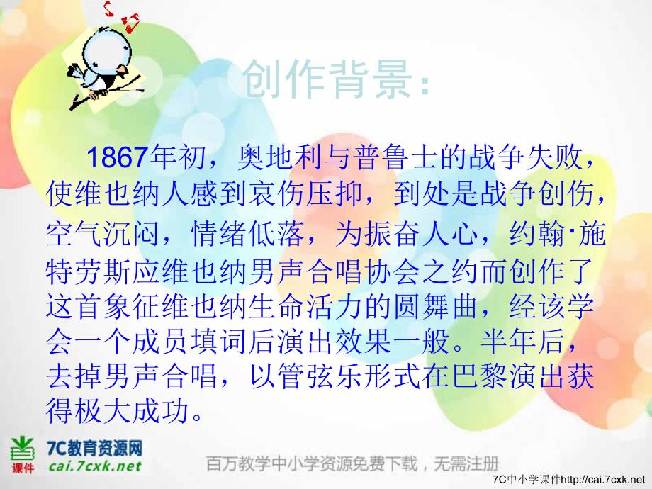 苏少版音乐六上第四单元《滔滔多瑙河》ppt课件1.ppt_第3页