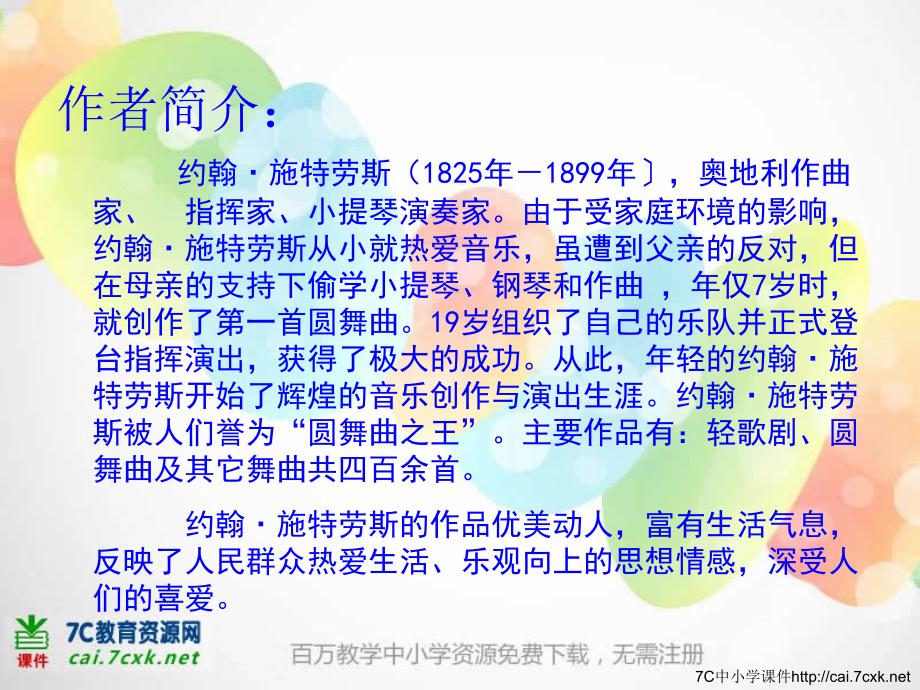 苏少版音乐六上第四单元《滔滔多瑙河》ppt课件1.ppt_第4页