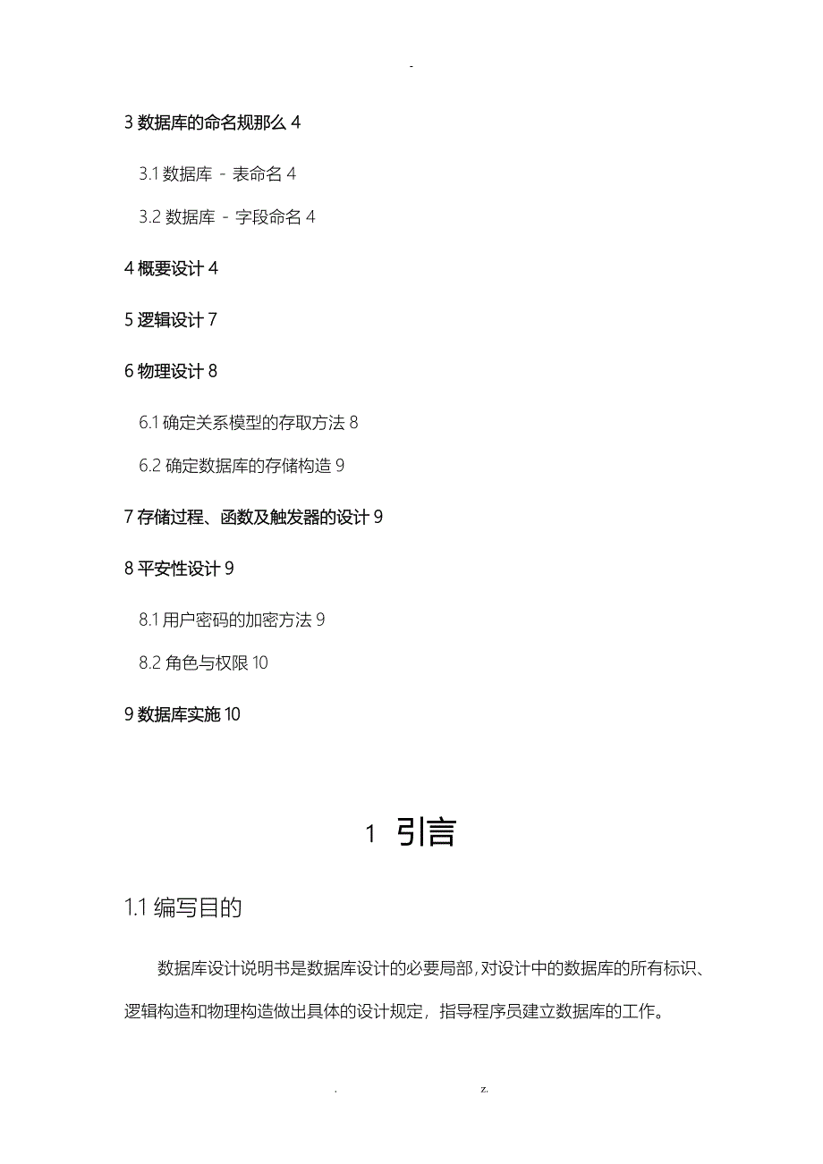 化妆品商城数据库设计文档_第3页