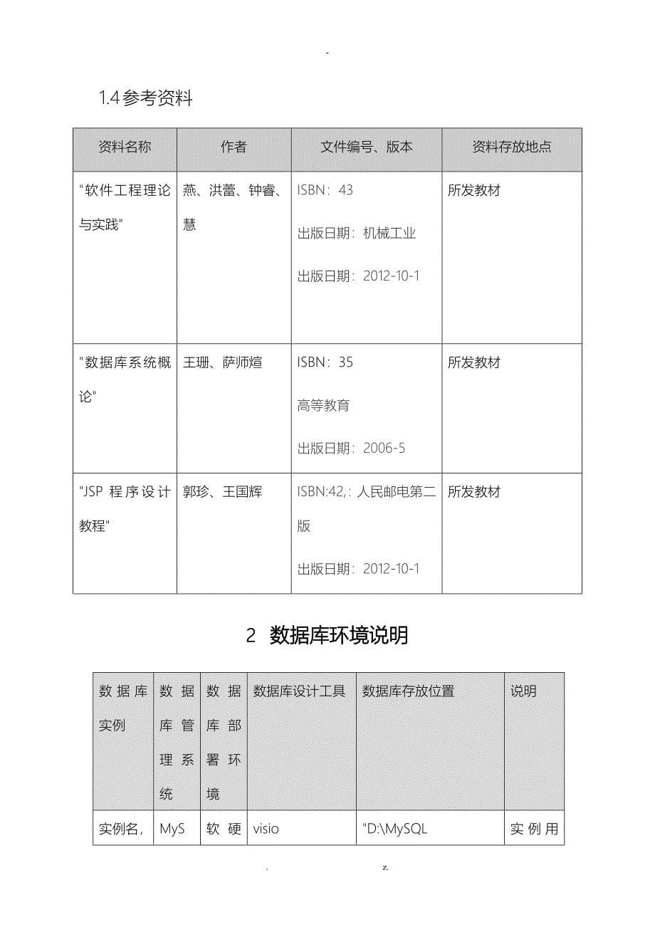 化妆品商城数据库设计文档_第5页