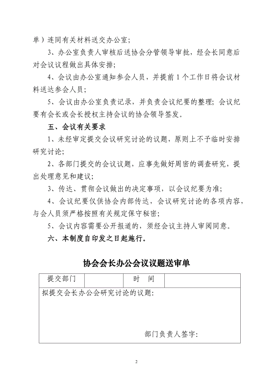 协会会长办公会议制度_第2页