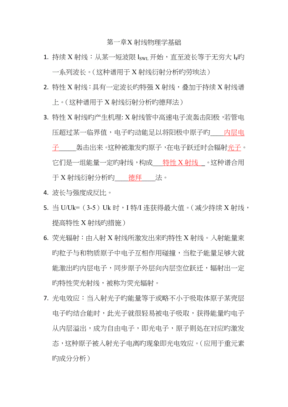 材料分析方法_第1页