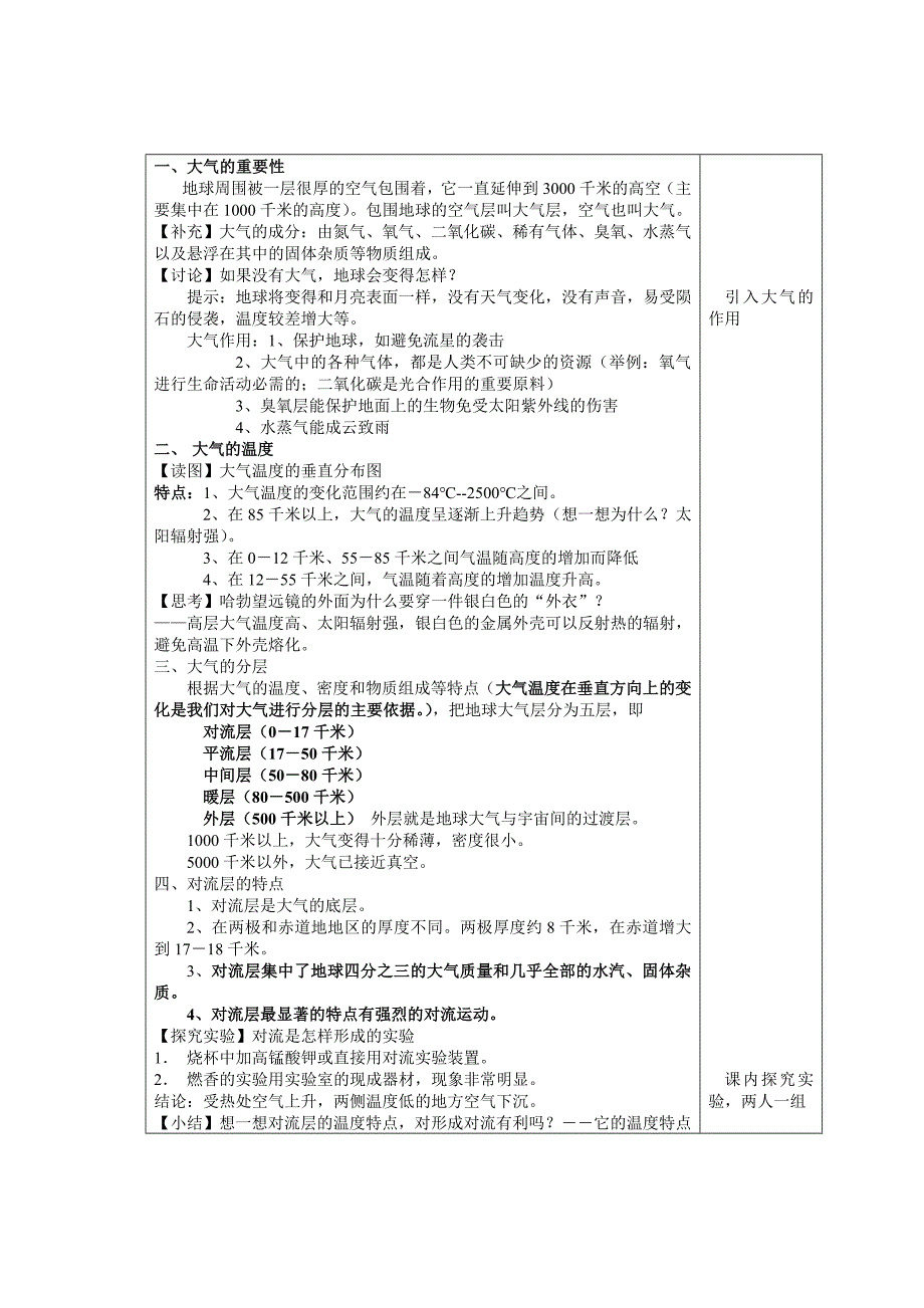 科学8上第2章教案_第2页