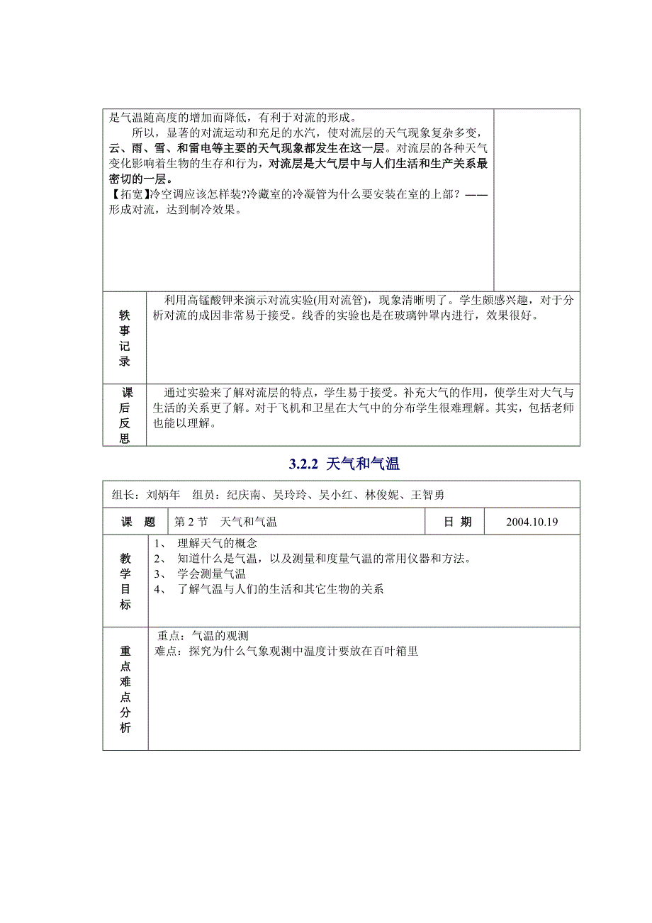 科学8上第2章教案_第3页