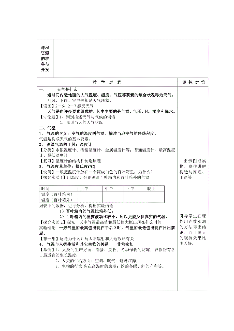 科学8上第2章教案_第4页