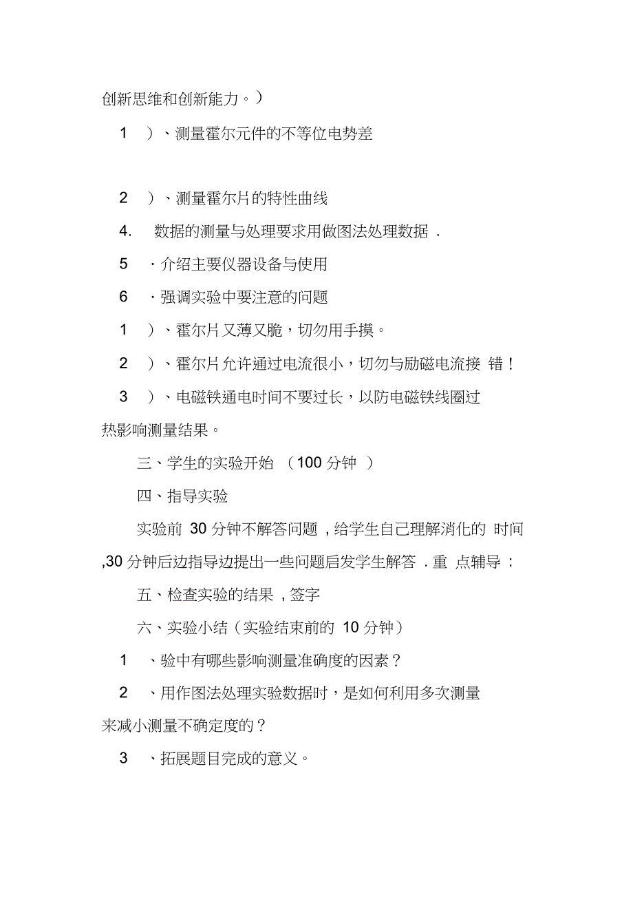 《霍耳效应法测量磁场f》教案_第4页