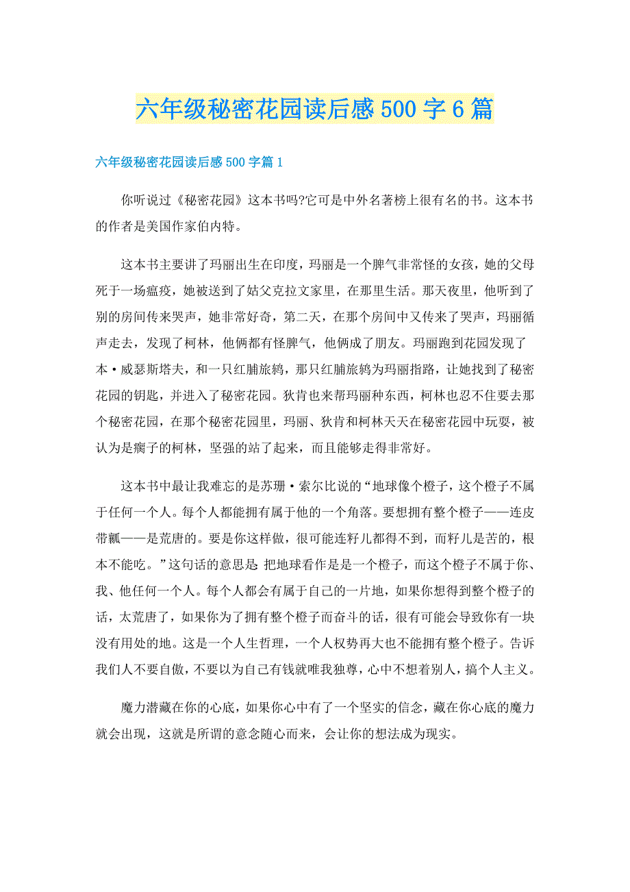 六年级秘密花园读后感500字6篇_第1页