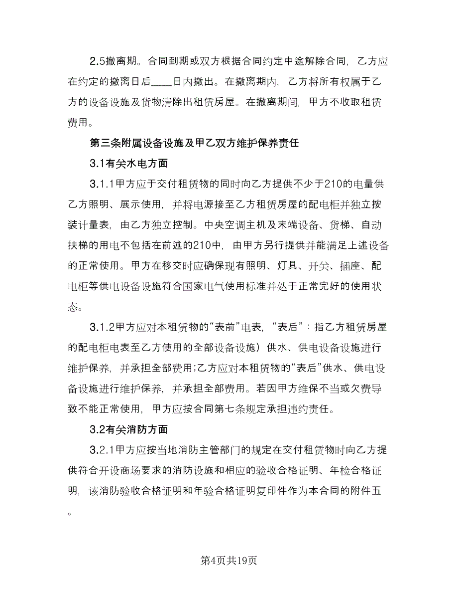 厂房租赁协议书常电子版（四篇）.doc_第4页