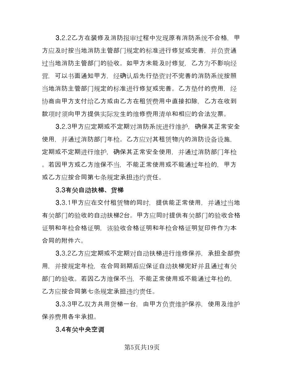 厂房租赁协议书常电子版（四篇）.doc_第5页