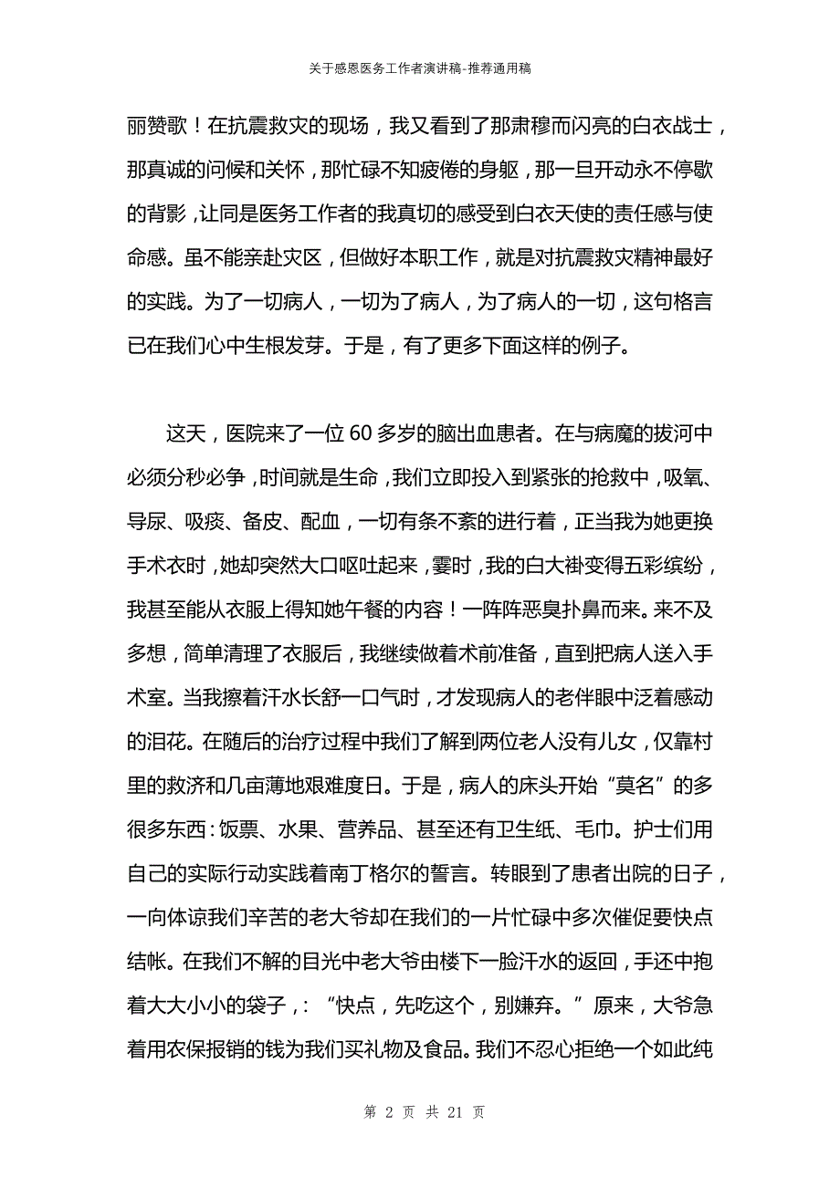 关于感恩医务工作者演讲稿_第2页