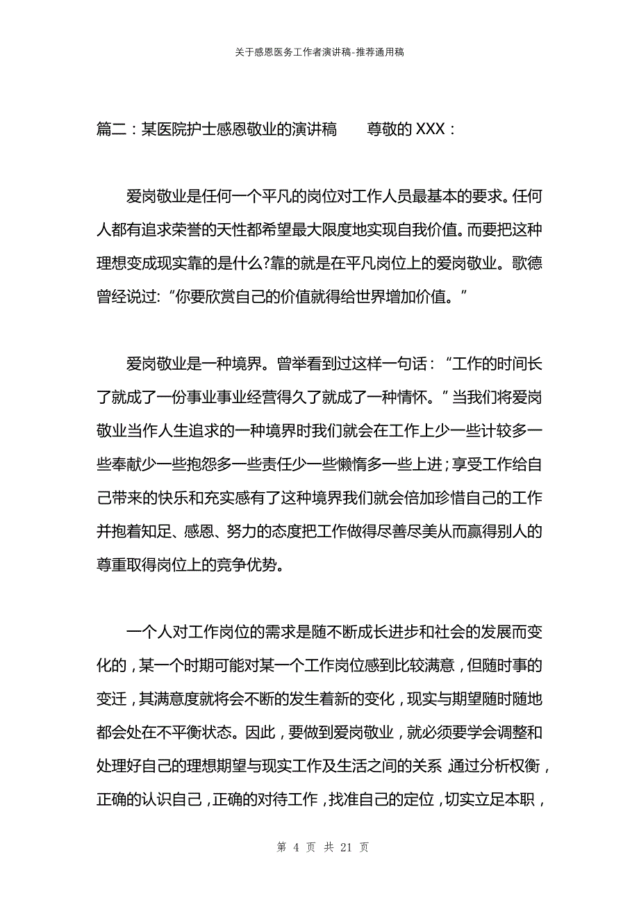 关于感恩医务工作者演讲稿_第4页