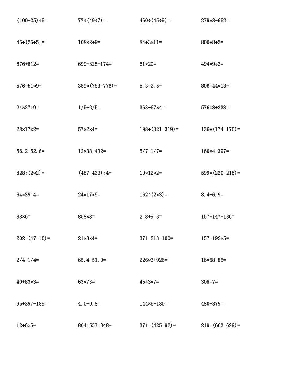 三年级数学计算题及答案集锦.docx_第5页