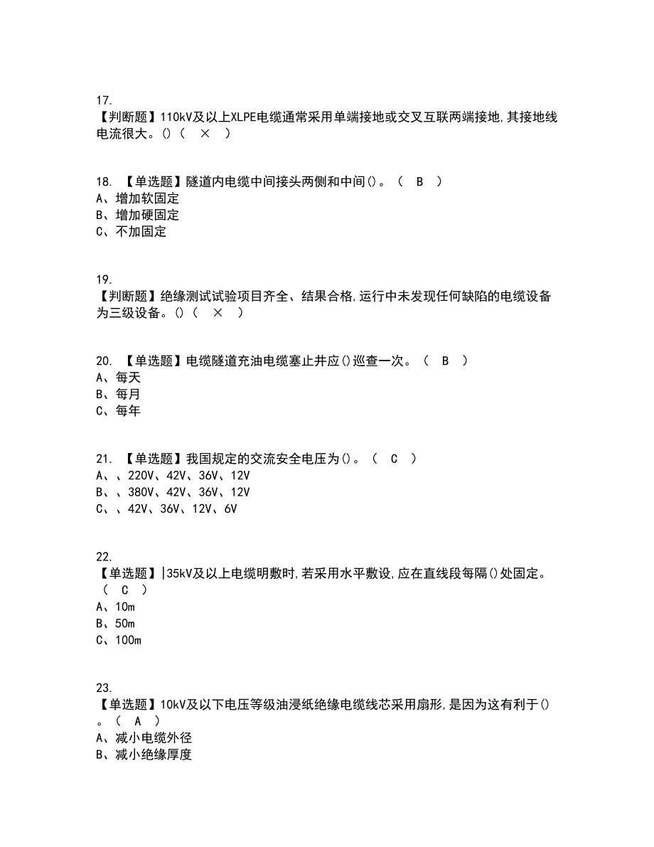 2022年电力电缆考试内容及考试题库含答案参考77_第3页