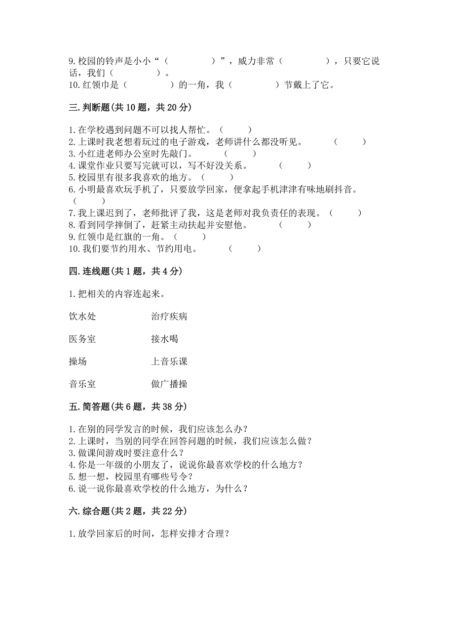 一年级道德与法治上册第二单元《校园生活真快乐》测试卷附答案【能力提升】.docx_第3页