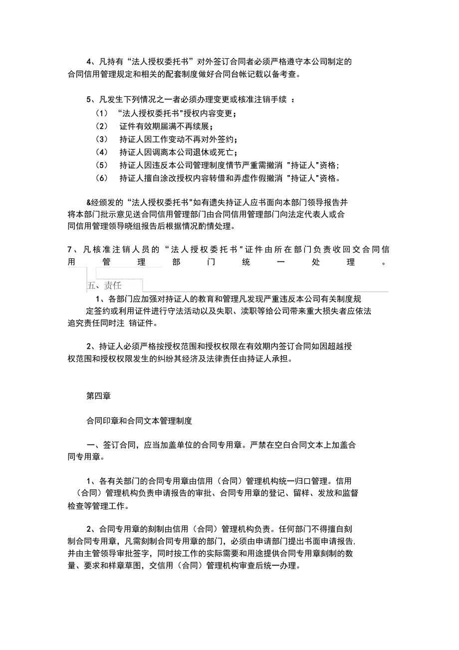 企业规定合同信用管理系统规章制度_第4页