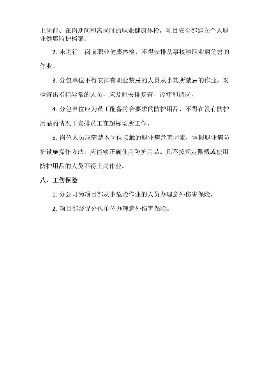 总承包项目职业健康管理制度_第3页