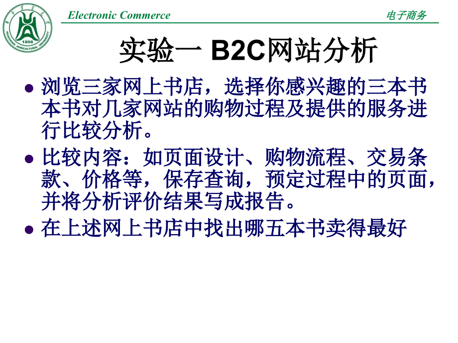 电子商务作业实验安排.ppt_第4页