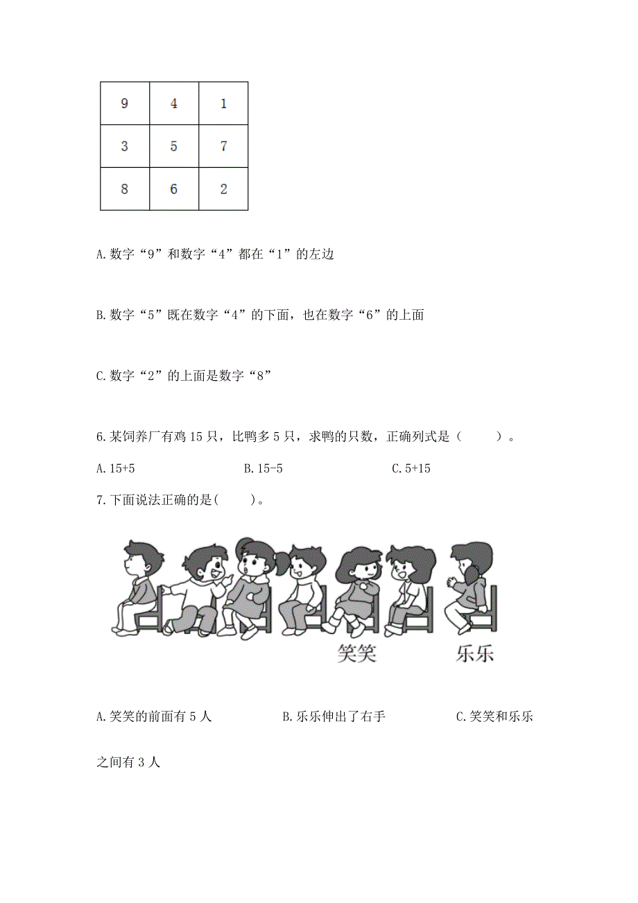 小学一年级上册数学期末测试卷带答案(满分必刷).docx_第2页