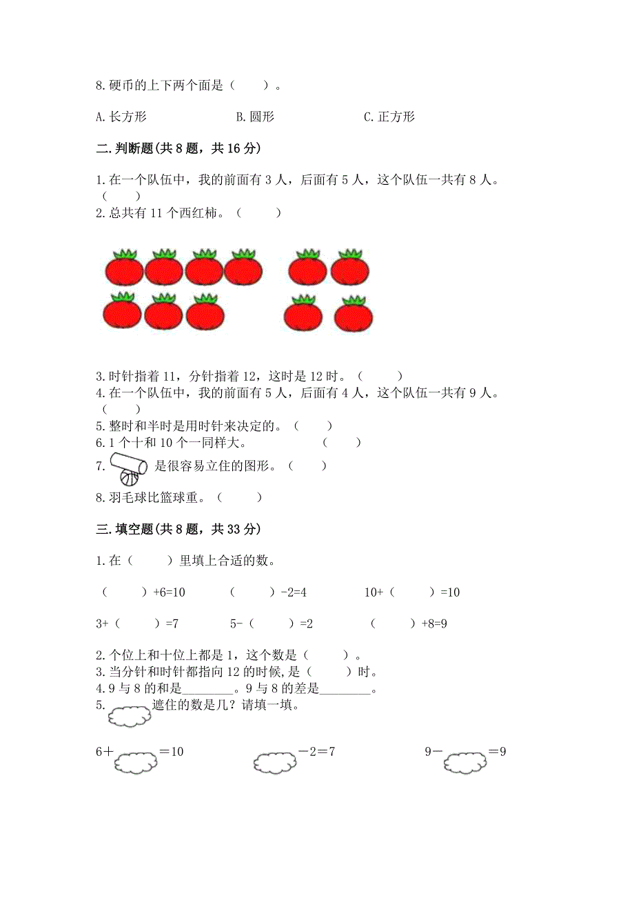 小学一年级上册数学期末测试卷带答案(满分必刷).docx_第3页