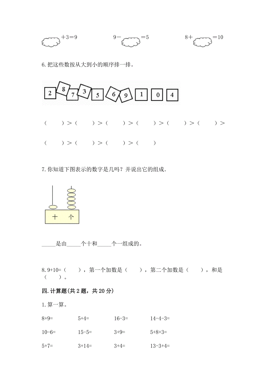 小学一年级上册数学期末测试卷带答案(满分必刷).docx_第4页