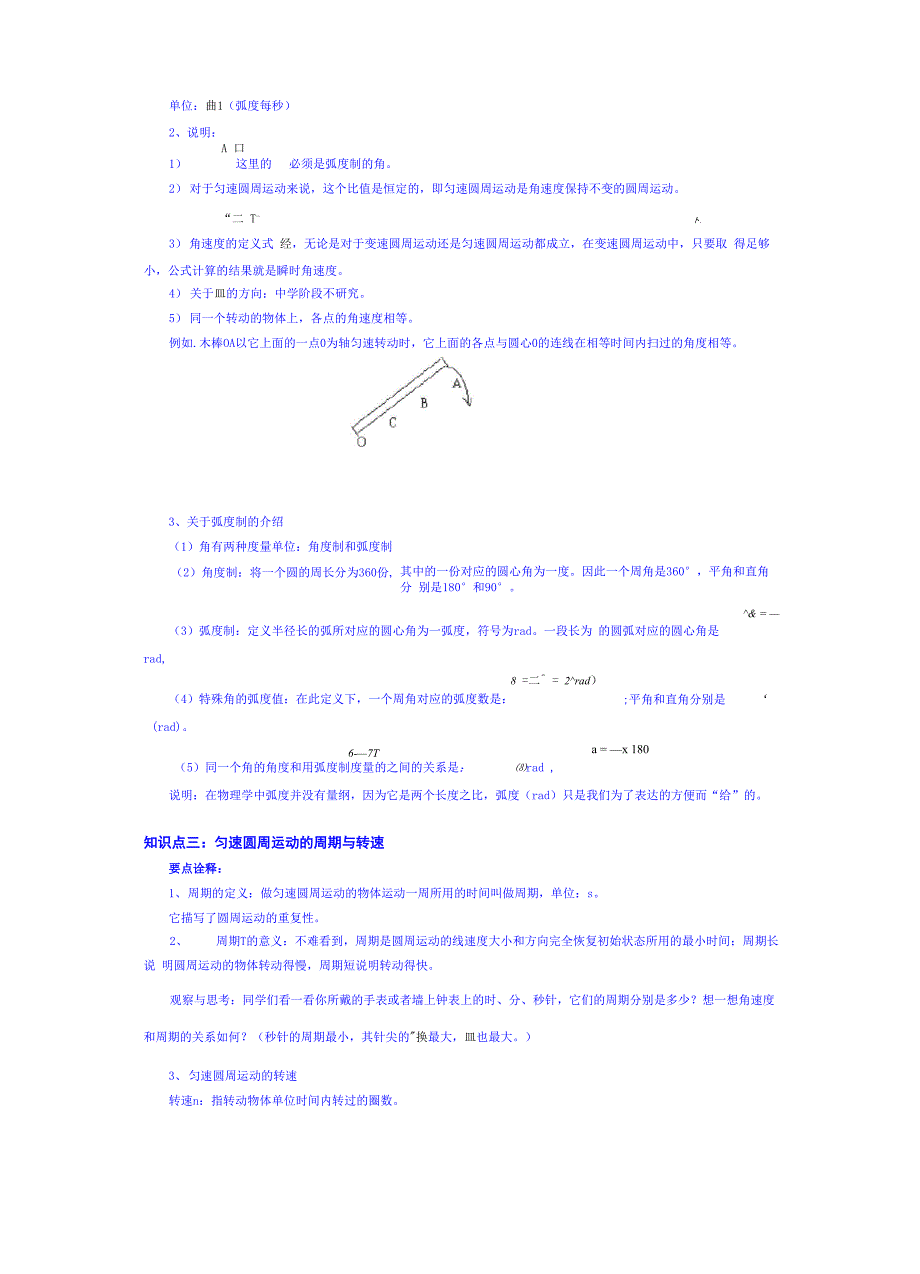 圆周运动角速度与线速度_第3页