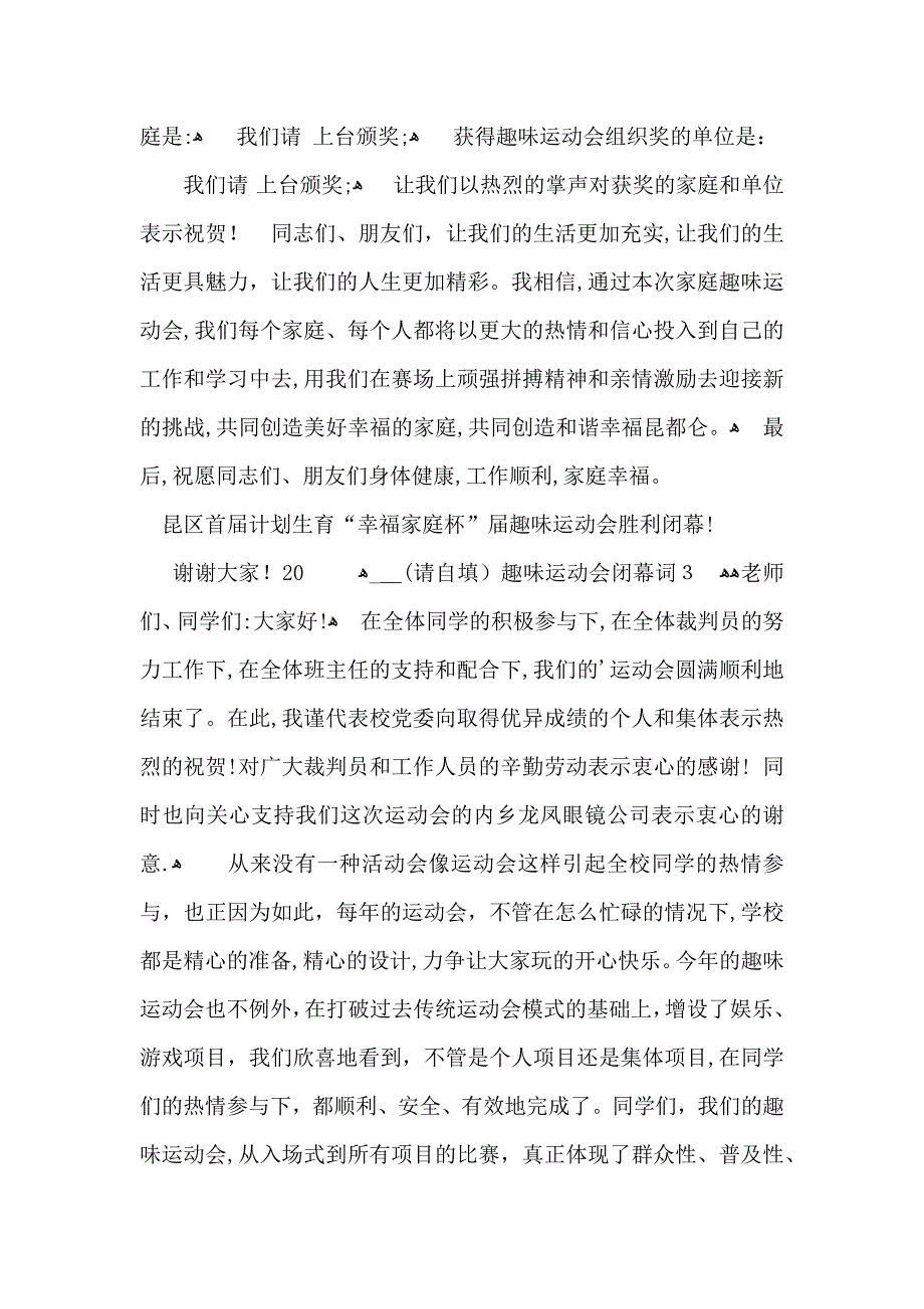 趣味运动会闭幕词_第2页