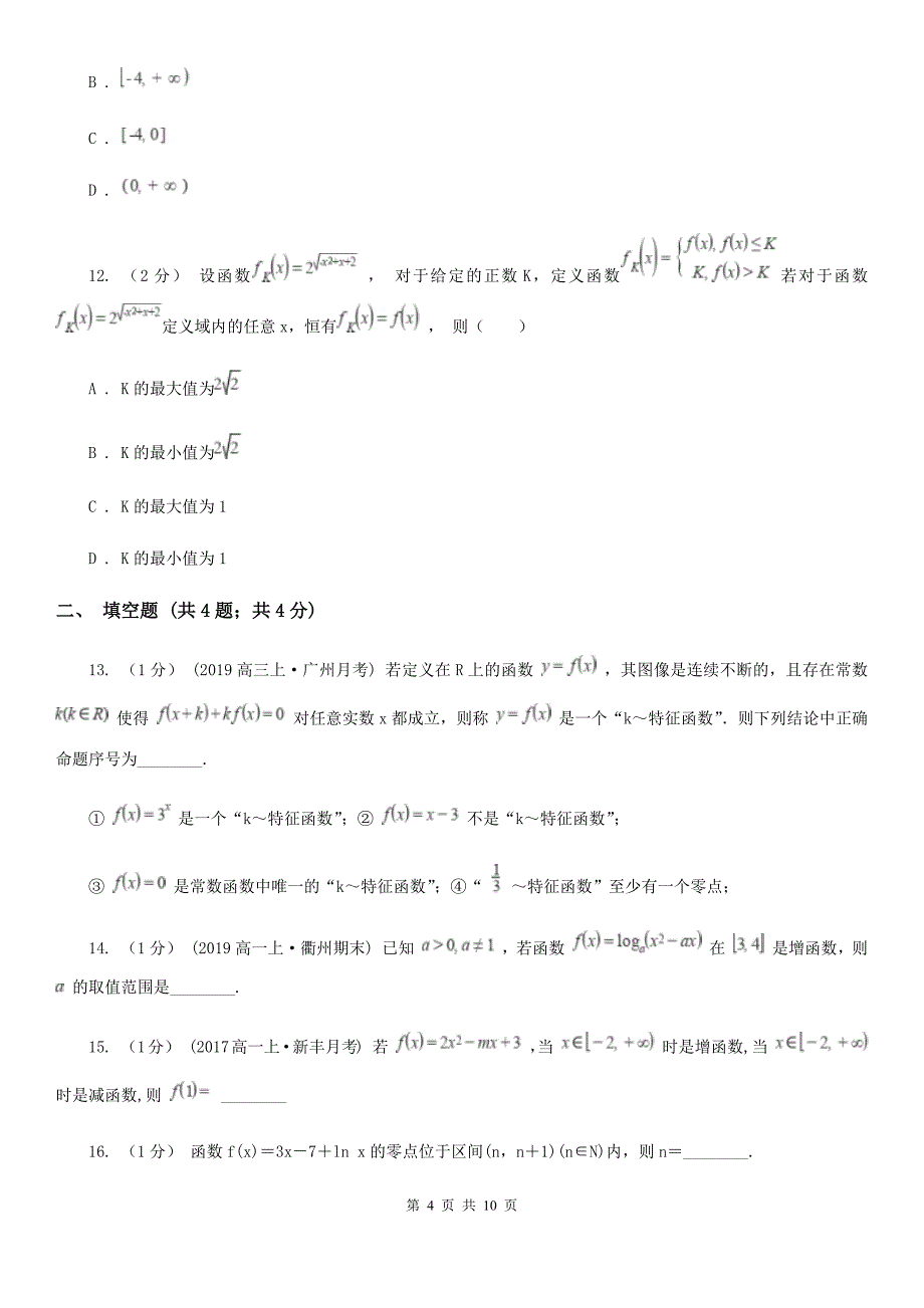 郑州市高一上学期期末数学试卷B卷_第4页