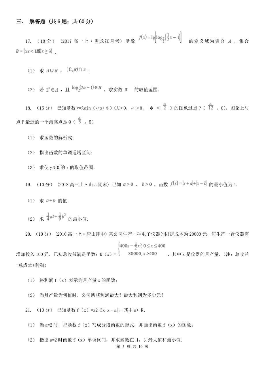 郑州市高一上学期期末数学试卷B卷_第5页