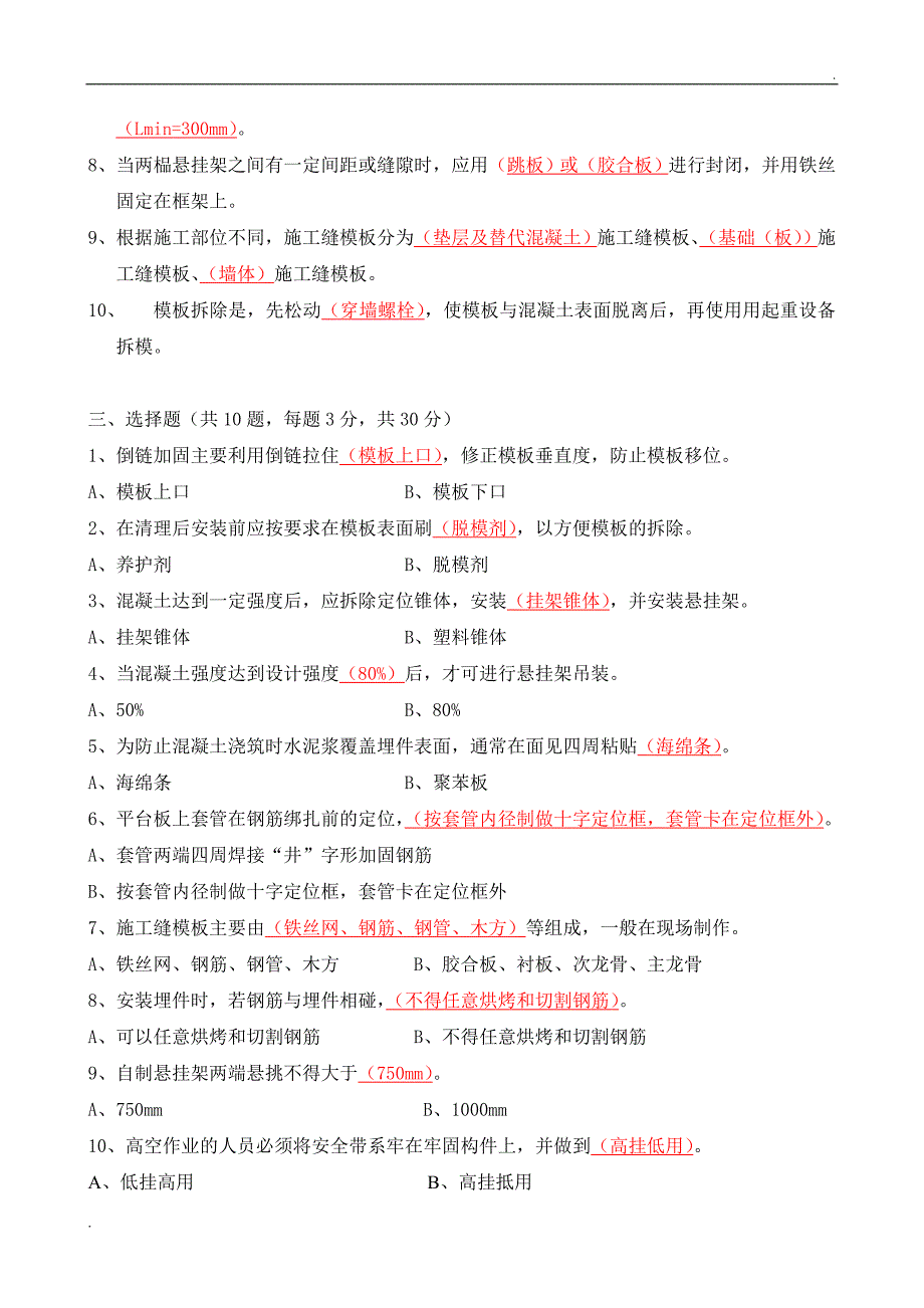 木工培训考试试题答案_第2页