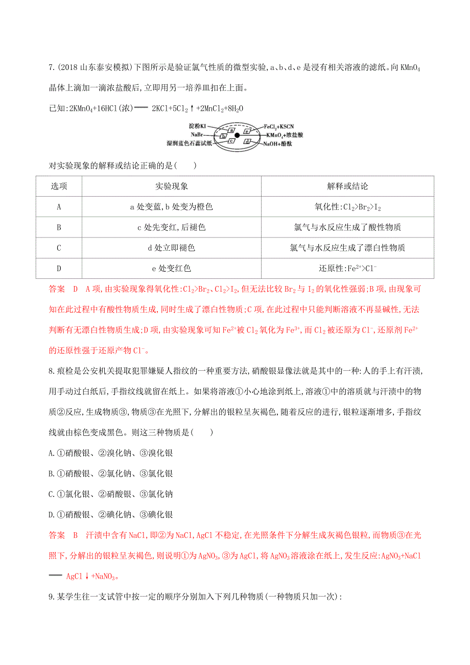 （课标通用版）高考化学大一轮复习 专题四 第2讲 富集在海水中的元素——氯、溴和碘夯基提能作业-人教版高三全册化学试题_第3页