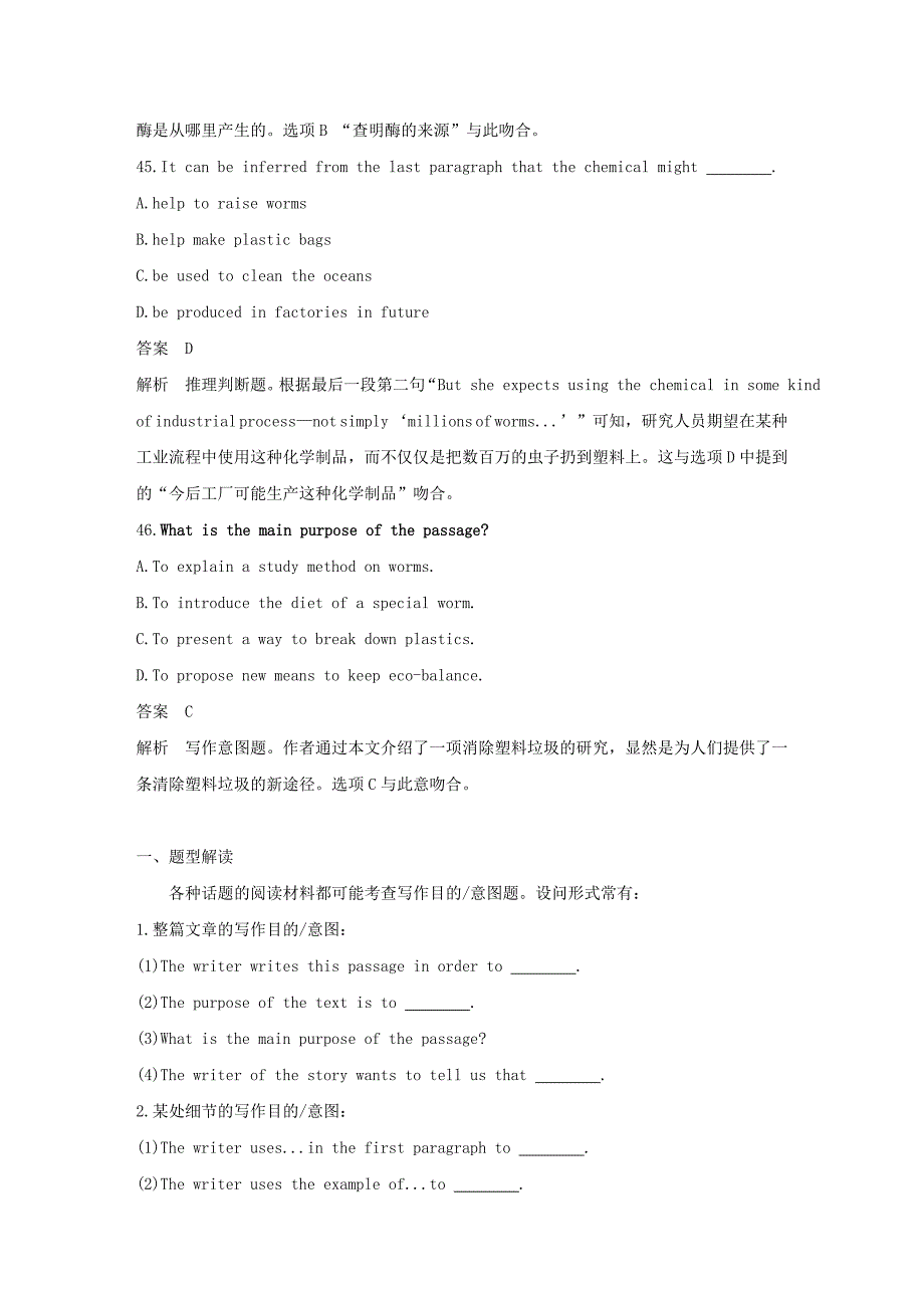 （天津专用）2022高考英语二轮增分策略 专题三 阅读理解 第二节 分类突破 六 推理判断-写作意图题优选习题_第3页