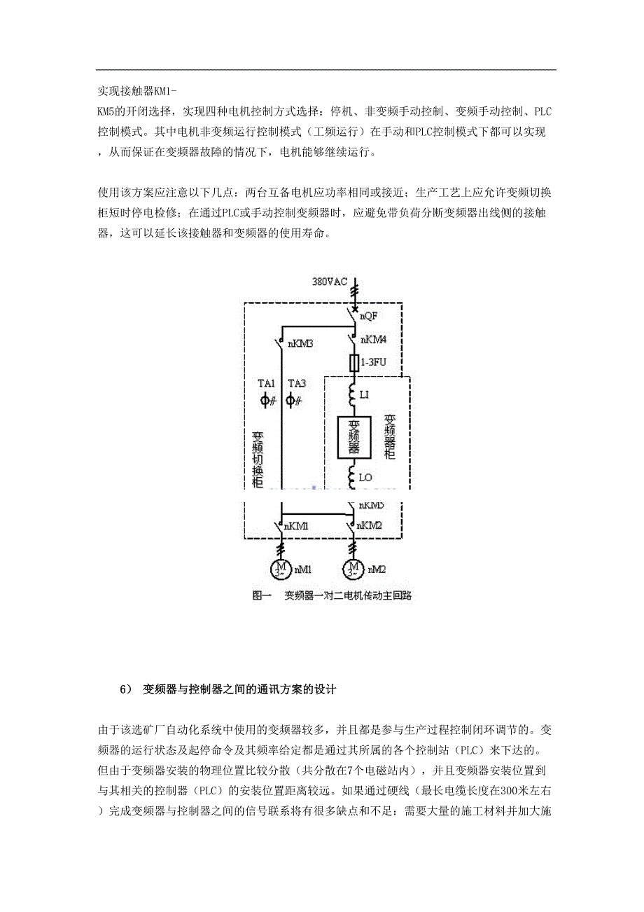 1336PLUSⅡ变频调速在选矿生产过程中的应用(doc7)（天选打工人）.docx_第4页