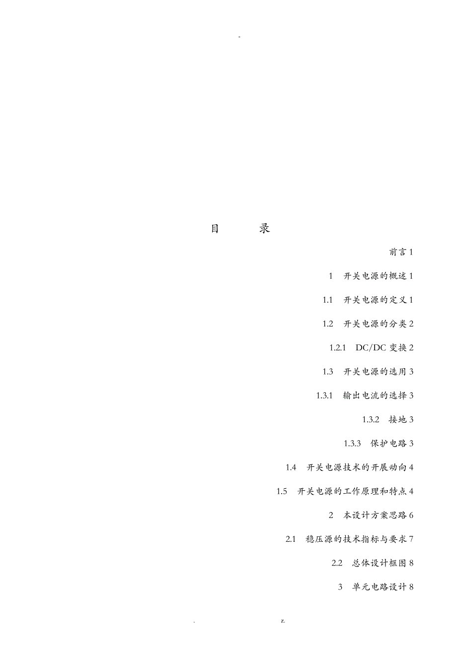 稳压电源的设计与制作毕业设计说明_第4页