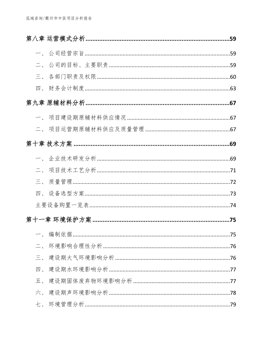 衢州市中医项目分析报告【参考范文】_第3页