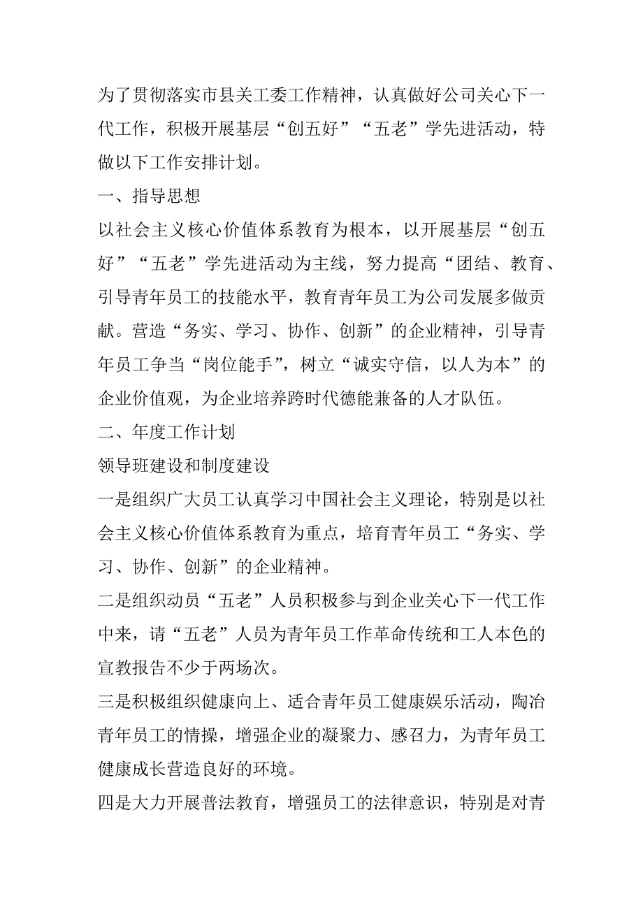 2023年关于企业下半年工作计划范本（全文完整）_第5页