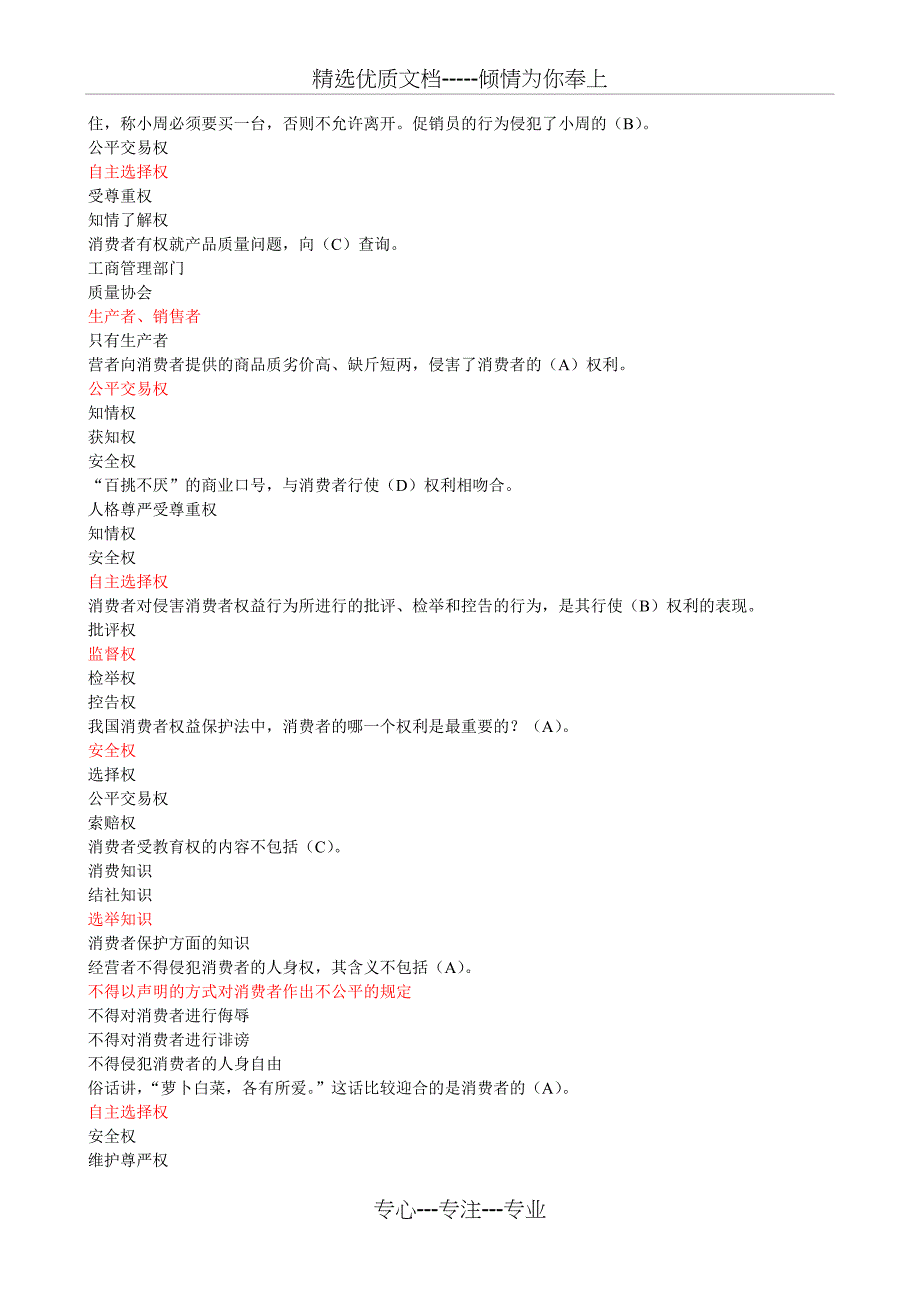 2015年电大《消费者权益保护法》考试题库及答案(共19页)_第3页