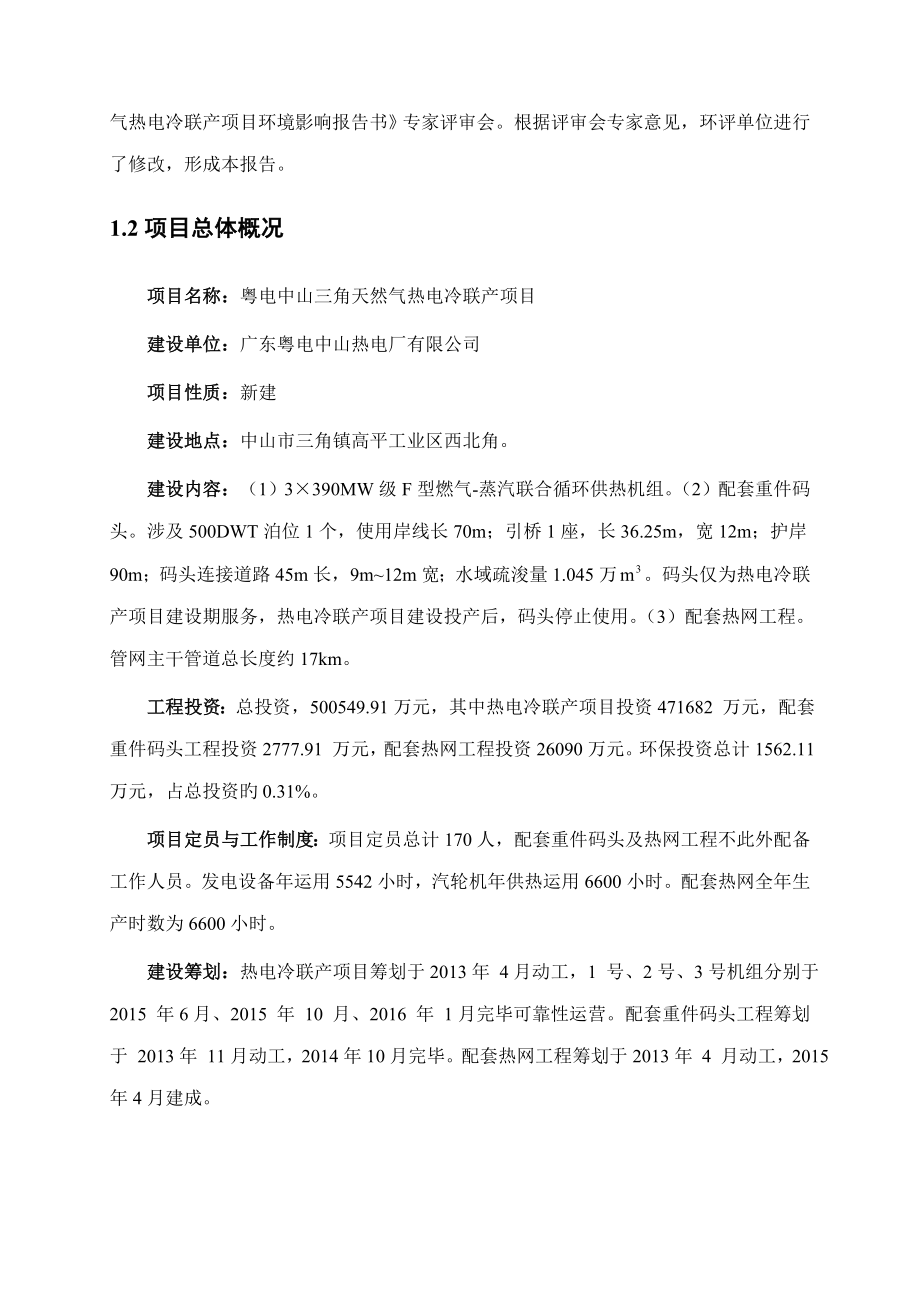 粤电中山三角天然气热电冷联产专项项目_第3页
