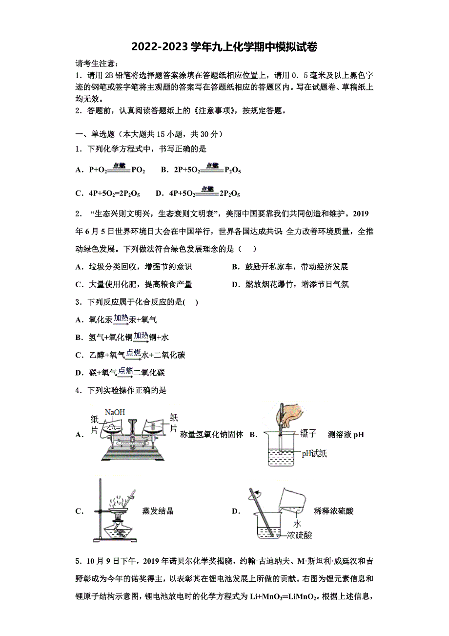 2022-2023学年山东省淄博市临淄区第二中学九年级化学第一学期期中综合测试试题含解析.doc_第1页