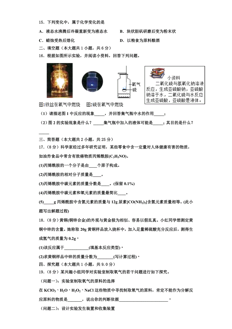 2022-2023学年山东省淄博市临淄区第二中学九年级化学第一学期期中综合测试试题含解析.doc_第4页