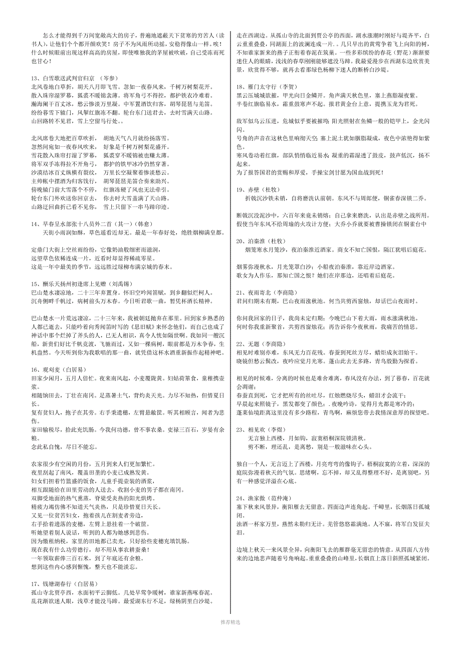 初中必背古诗文50篇及译文Word版_第2页