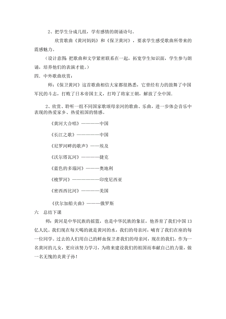 黄河少年文档.doc_第3页