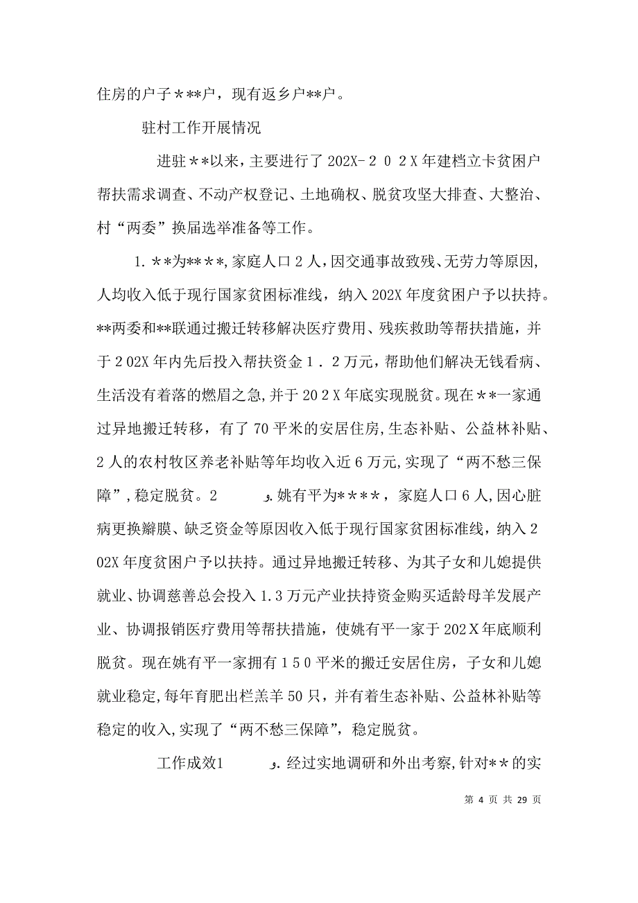 挂职干部精准扶贫工作述职报告5篇_第4页